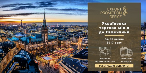 Ukrainian exporters are invited to join the Ukrainian trade mission in Germany