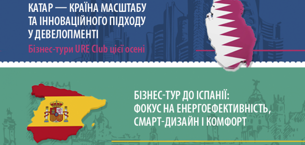 Бізнес-тури ринками нерухомості Іспанії та Катару