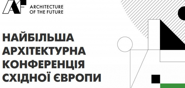 НАЙБІЛЬША АРХІТЕКТУРНА КОНФЕРЕНЦІЯ У СХІДНІЙ ЄВРОПІ - АРХІТЕКТУРА МАЙБУТНЬОГО