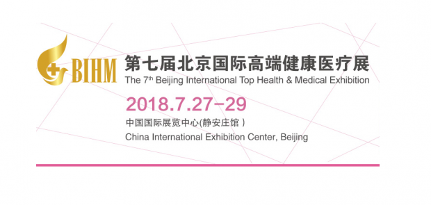 Beijing International Health & Medical Exhibition