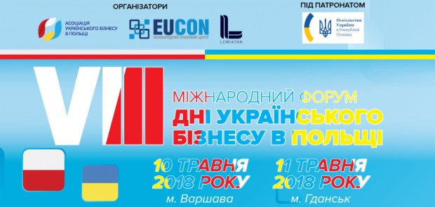 VIII International Forum "Days of Ukrainian Business" will be held in Poland