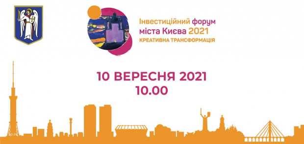 More than 30 speakers from 14 countries: Investment Forum of Kyiv Cities - 2021 brings together the best