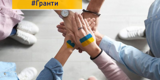 Грантові можливості для допомоги у відновленні громад