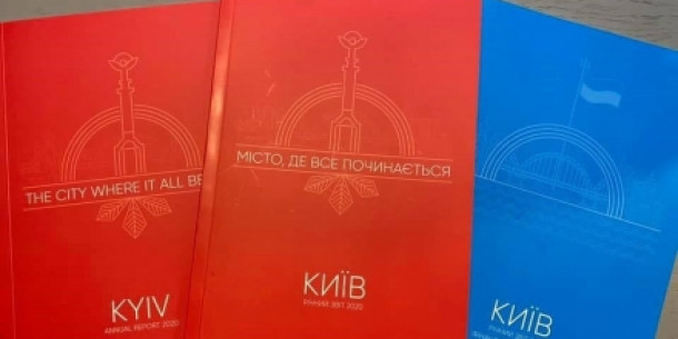 Опубліковано Річний звіт міста Києва-2020