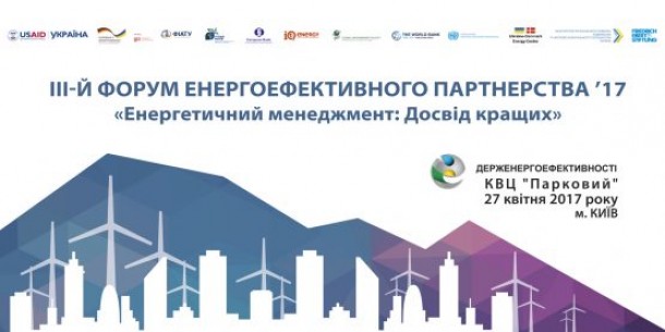 The III Forum of Energy Efficient Partnership will take place in Kyiv