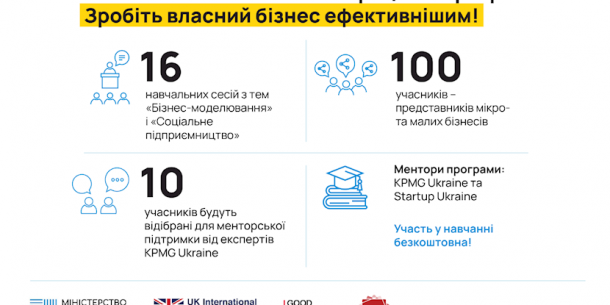 Уряд Великої Британії оголошує набір 100 учасників до регіональної бізнес-акселераційної програми