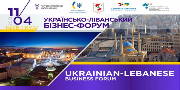 UKRAINIAN-LEBANESE BUSINESS FORUM WILL BE HELD IN KYIV