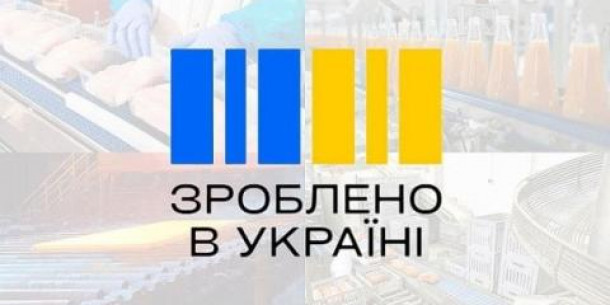 Зроблено в Україні: виробники переробної промисловості отримають до 16 млн грн на відновлення потужностей після обстрілів